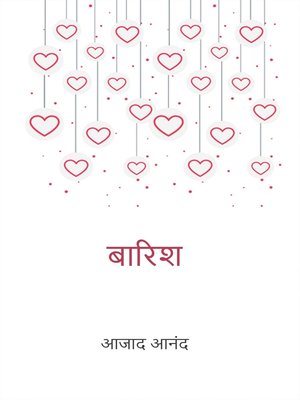cover image of बारिश